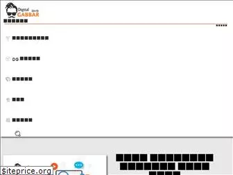 digitalgabbar.in