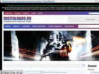 digitalhaos.ru