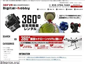 digitalhobby360.jp