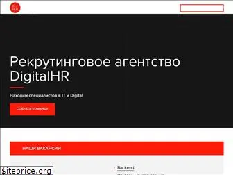 digitalhr.ru