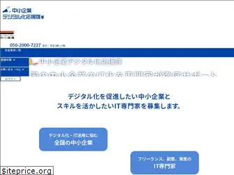 digitalization-support.jp