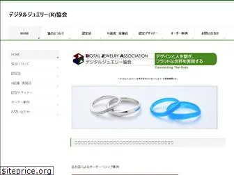 digitaljewelry.jp