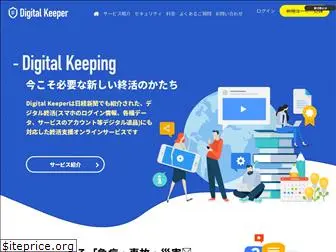 digitalkeeper.jp