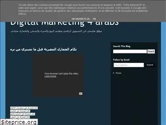 digitalmarketing4arabs.blogspot.com