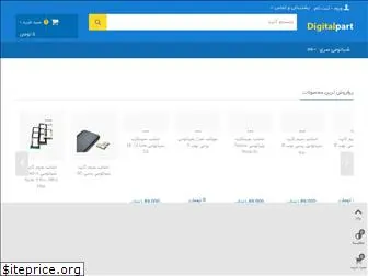 digitalpart.ir