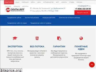 digitalriff.ru