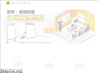 digitals.com.hk