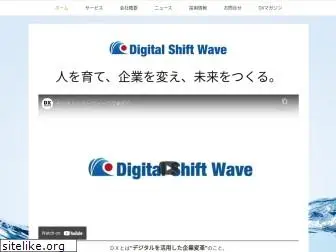 digitalshiftwave.co.jp
