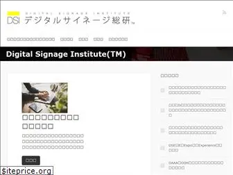 digitalsignage.co.jp