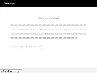 www.digitalstream.co.jp