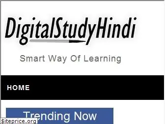 digitalstudyhindi.blogspot.in