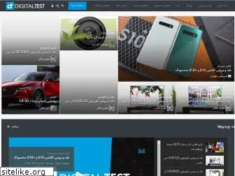 digitaltest.ir