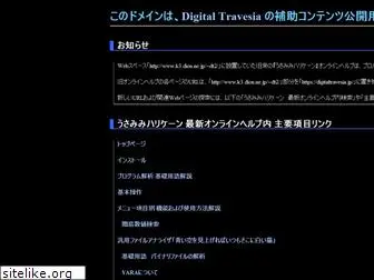digitaltravesia.jp