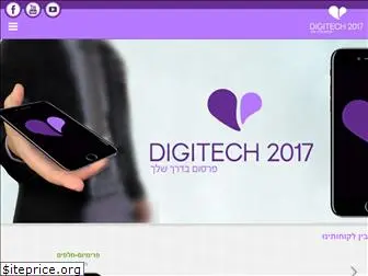 digitech2017.co.il