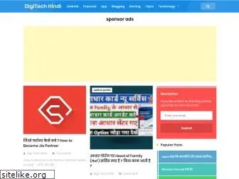 digitechhindi.com