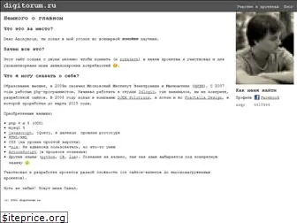 digitorum.ru