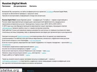 digiweek.ru