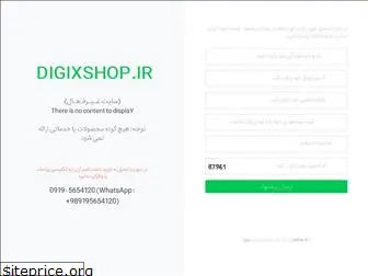 digixshop.ir