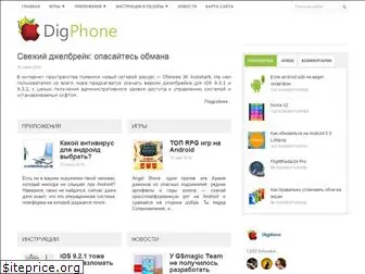 digphone.ru