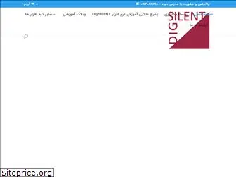 digsilentfile.ir