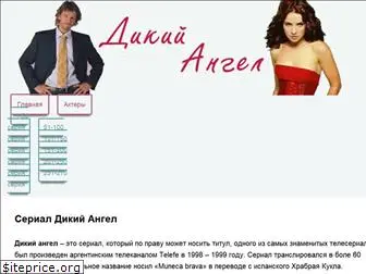 dikii-angel.ru
