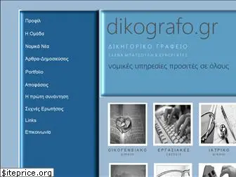 dikografo.gr