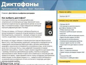 diktofon-shop.ru