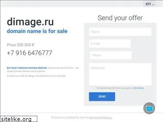 dimage.ru