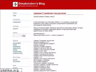 dimakorobov.wordpress.com