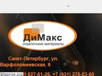 dimax.spb.ru