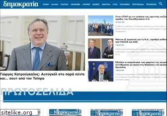 dimokratianews.gr