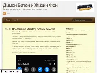 dimonbaton.ru