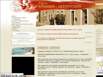 dimos-archanon-asterousion.gr