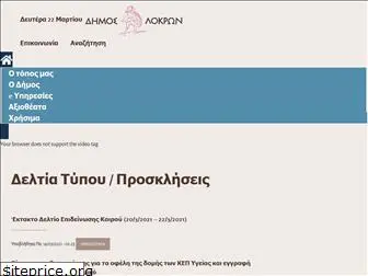 dimos-lokron.gov.gr
