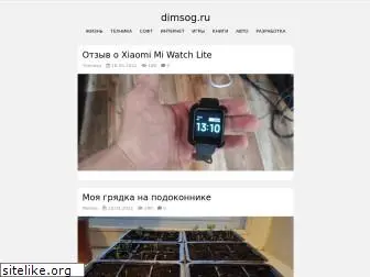 dimsog.ru