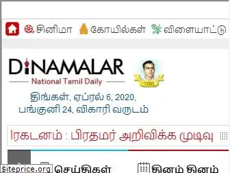 dinamalar.in