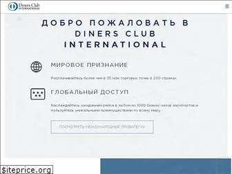 dinersclubcard.ru