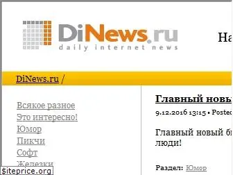 dinews.ru