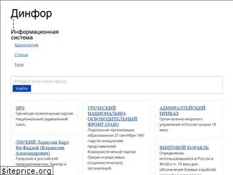 dinfor.ru