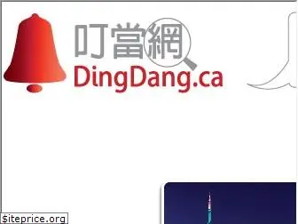 dingdang.ca