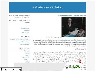 dini-iranshahr.blogfa.com