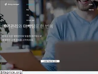 diningmanager.co.kr