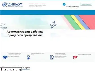 dinkom.ru