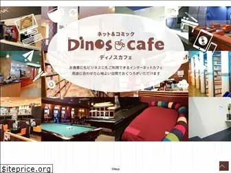 dinoscafe.jp