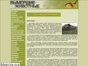 dinozavriki.ru
