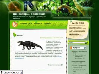 dinozavrikus.ru