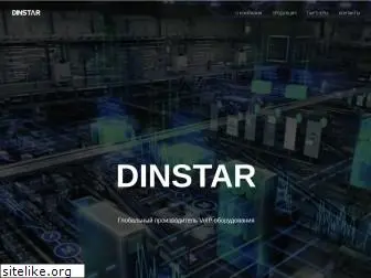 dinstar.ru