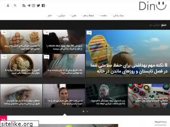 dinu.ir