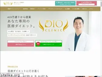 dioclinic.jp