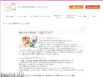dione-mishima.com